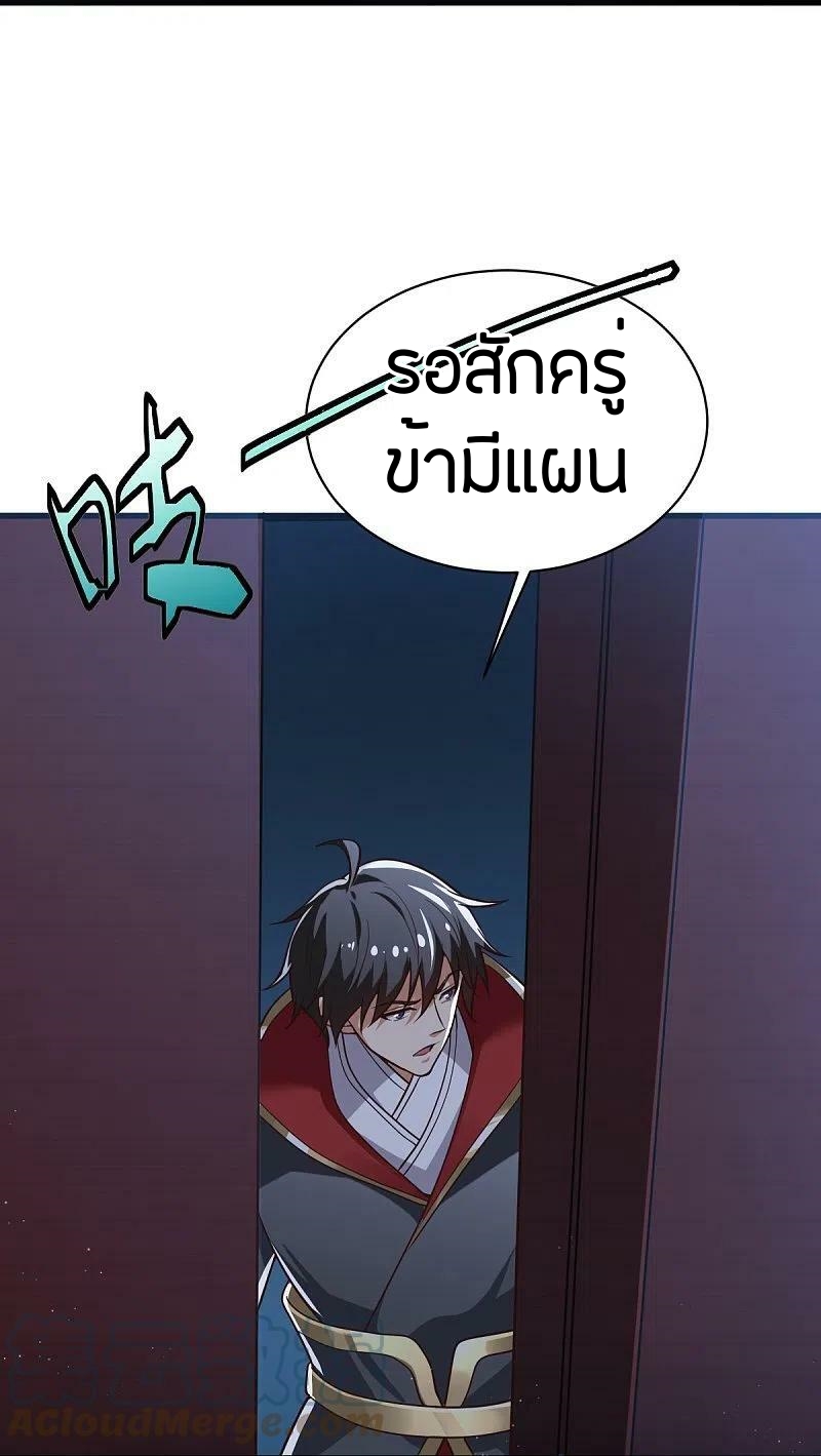 One Sword Reigns Supreme ตอนที่ 228 หน้า 15