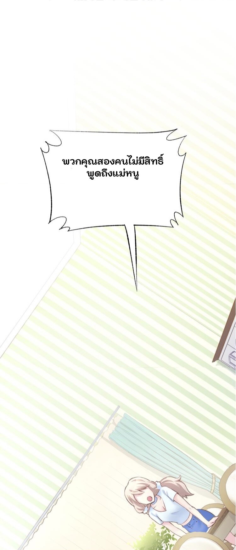 The trap of mollycoddling - กับดักรักยัยขี้เอาแต่ใจ ตอนที่ 5 หน้า 2