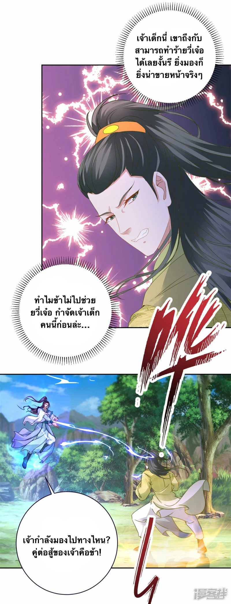 จักรพรรดิวิญญาณศักดิ์สิทธิ์ (ทันจีน) ตอนที่ 262 หน้า 24