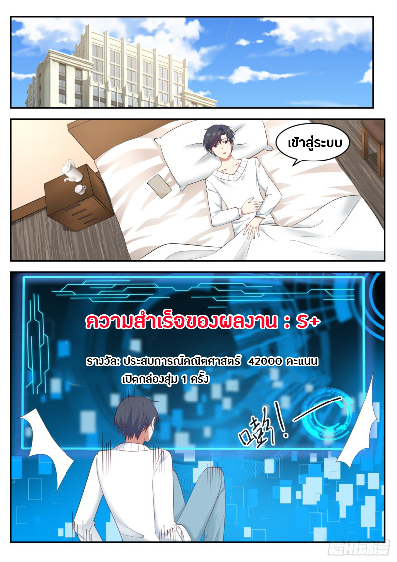 God student ตอนที่ 57 หน้า 12