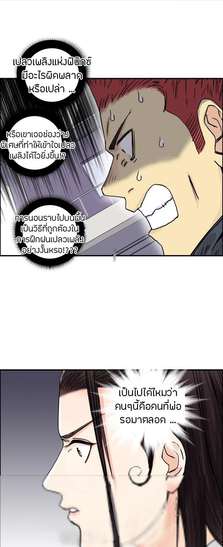 Super cube ตอนที่ 24 หน้า 15