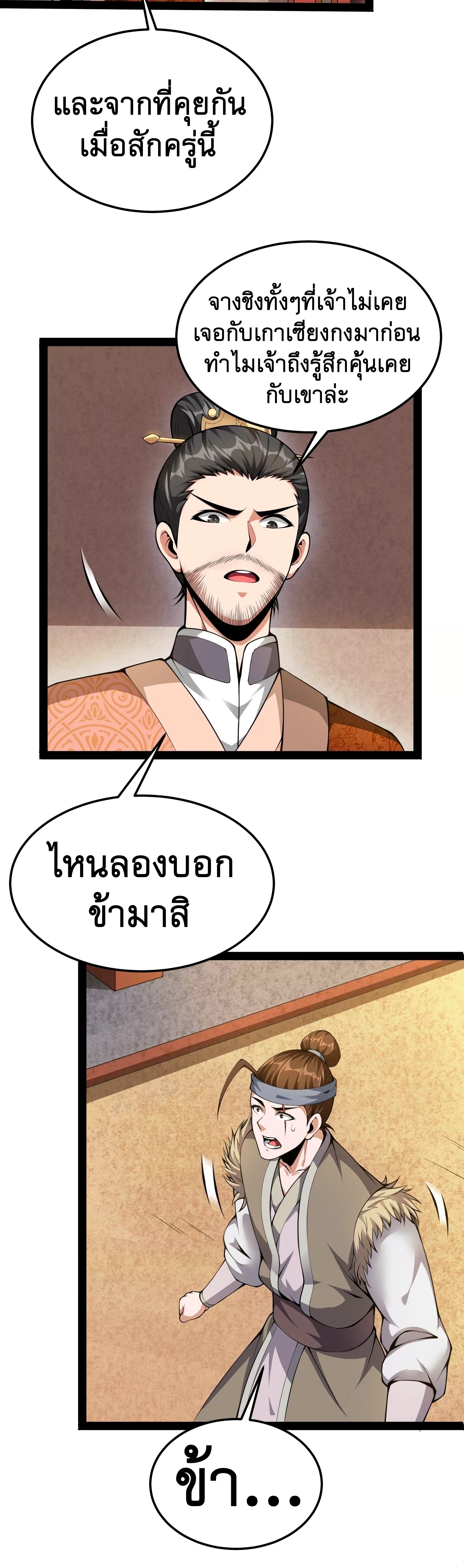 I Am The King | ระเบิดสวรรค์ ตอนที่ 57 หน้า 4