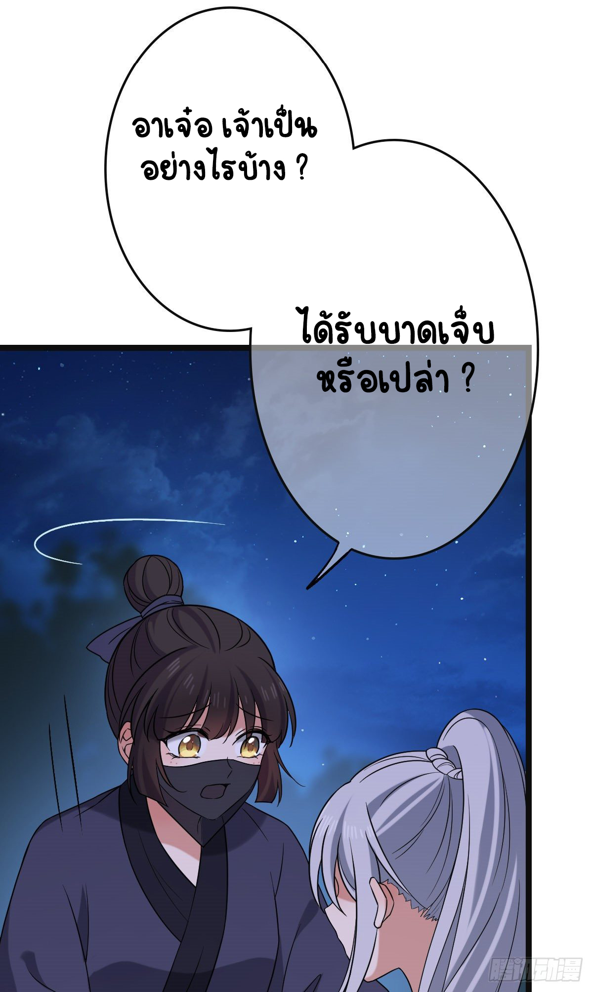 ปิ๊งรักทรราชจอมลวง ตอนที่ 54 หน้า 13