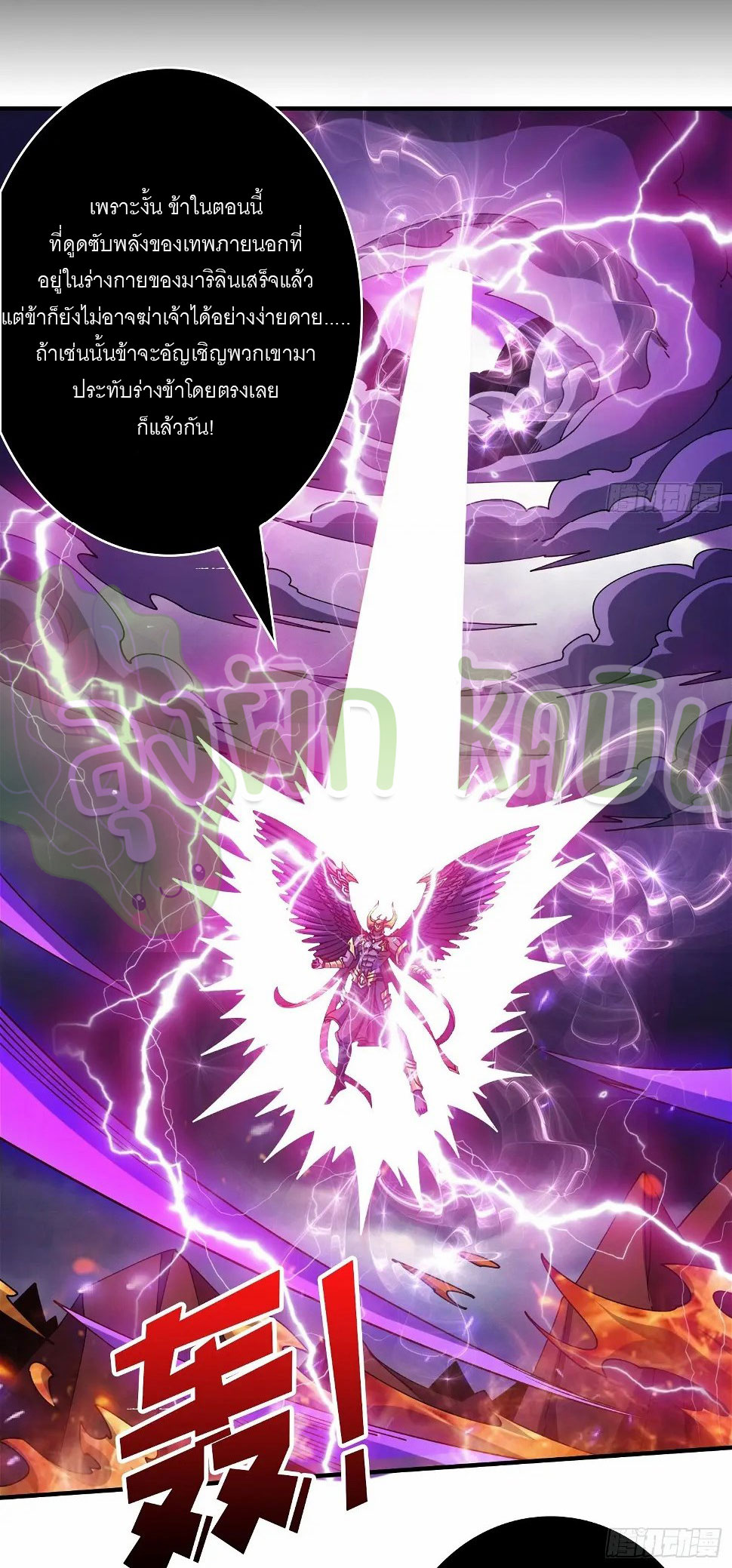 (ชนจีน) IT STARTS WITH A KINGPIN ACCOUNT - จุติจอมราชัน ตอนที่ 307 หน้า 3