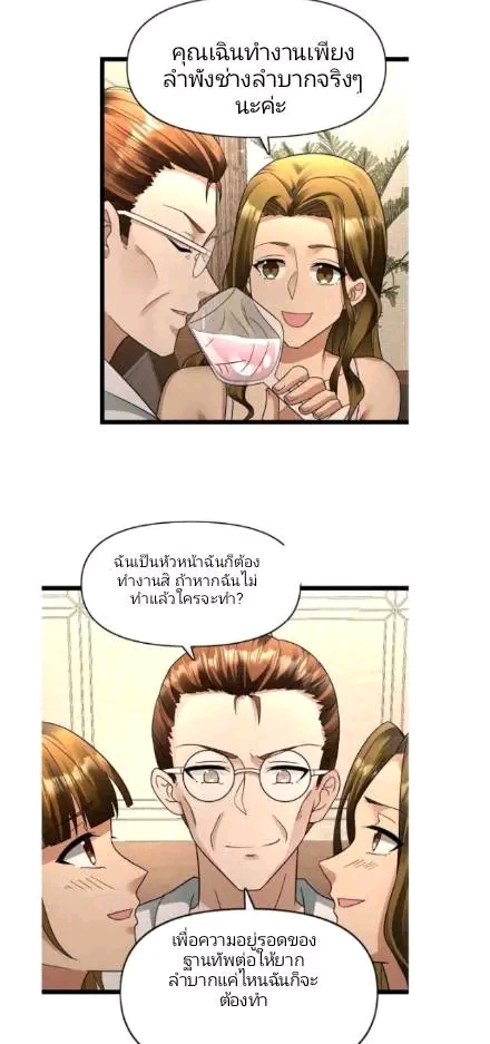 ฉันมีเซฟเฮาว์ในวันโลกาวินาศ ตอนที่ 184 หน้า 11