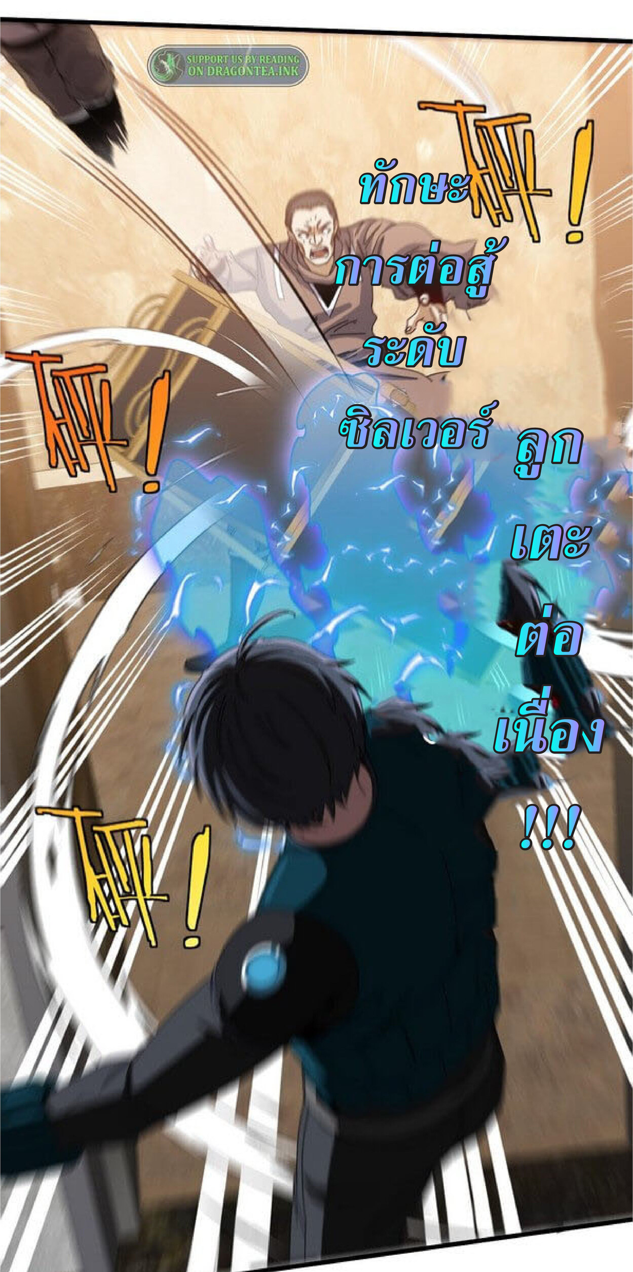 Super god system  ระบบสุดเทพ ตอนที่ 48 หน้า 3