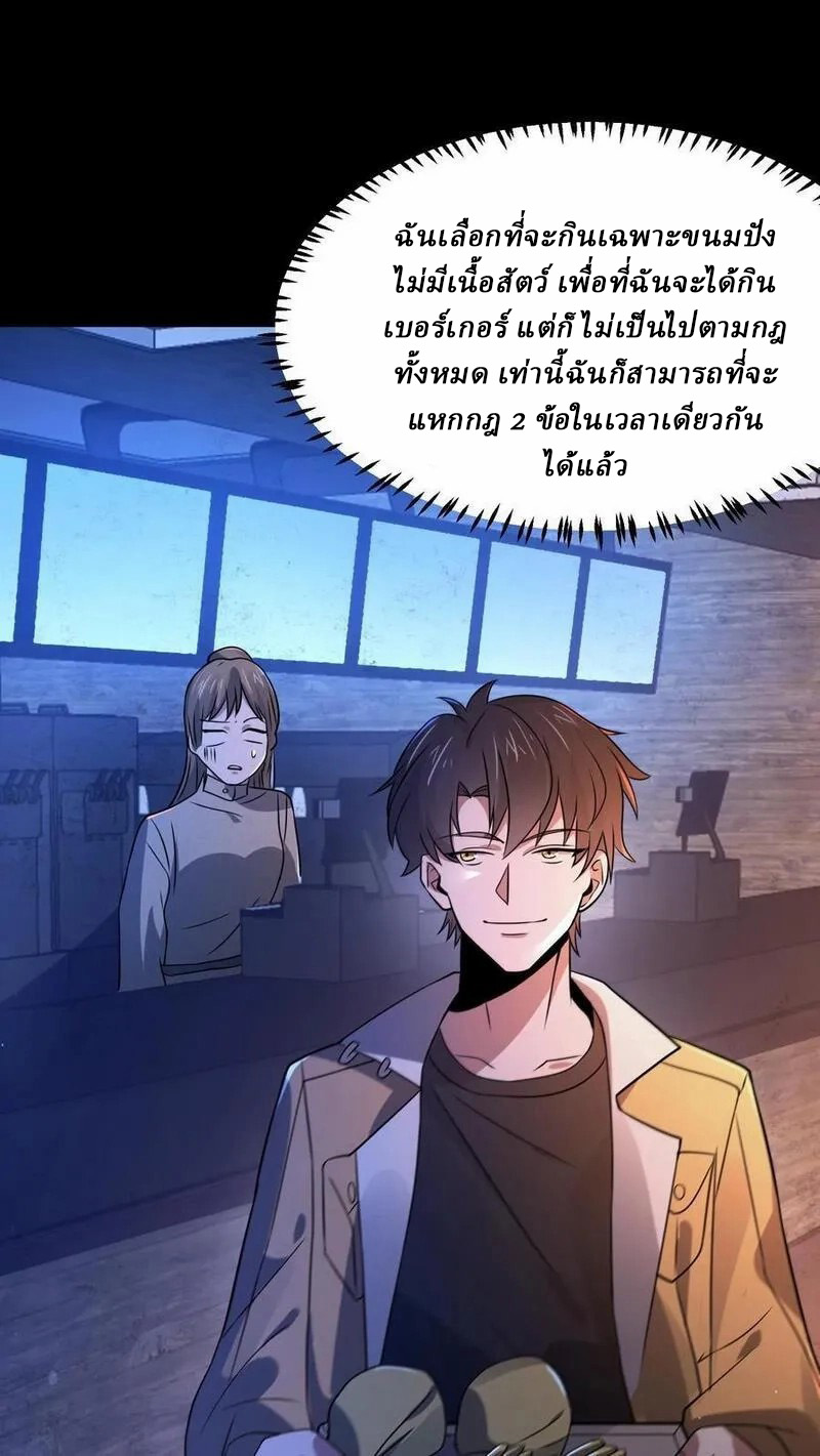 SSS-rank Invincible War God ตอนที่ 62 หน้า 10