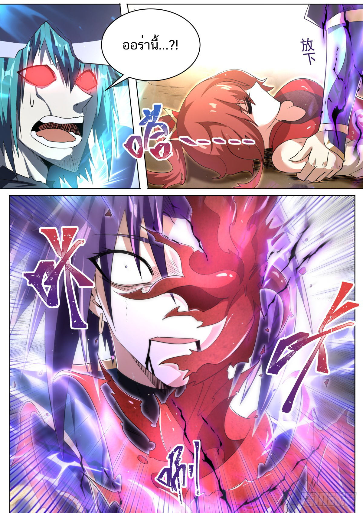 Invincible Villain ตอนที่ 38 หน้า 7