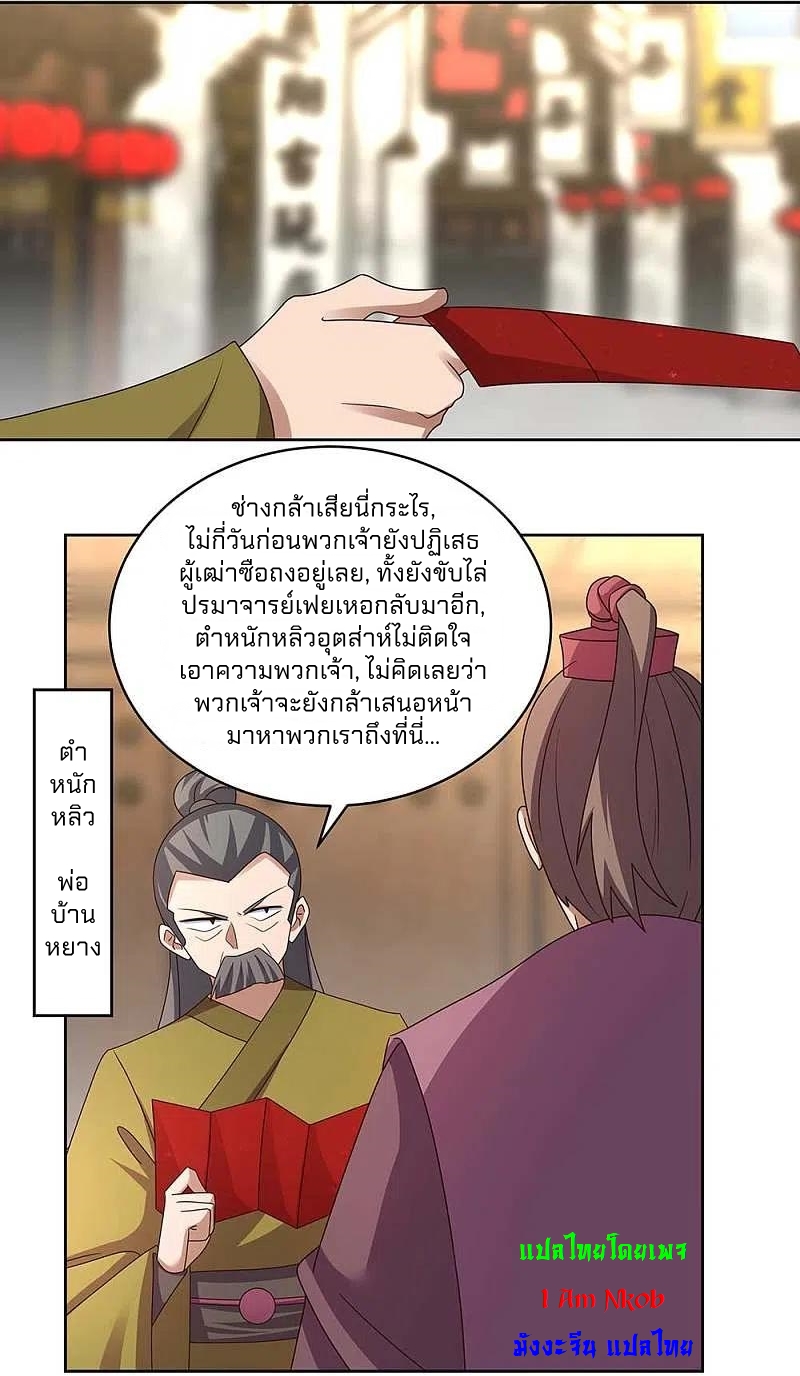 Above All Gods เทพยุทธเหนือเทวะ ตอนที่ 256 หน้า 17