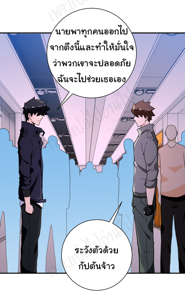 Apocalyptic Super System ตอนที่ 252 หน้า 4