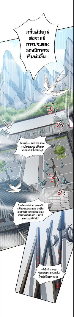 (โลกแห่งการบ่มเพาะพลังอมตะ) ตอนที่ 24 หน้า 9