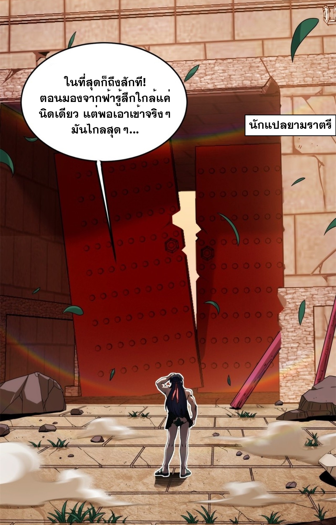 จอมมารอย่างข้ากลายเป็นขยะหลังโดนทัณฑ์สวรรค์ ตอนที่ 4 หน้า 40