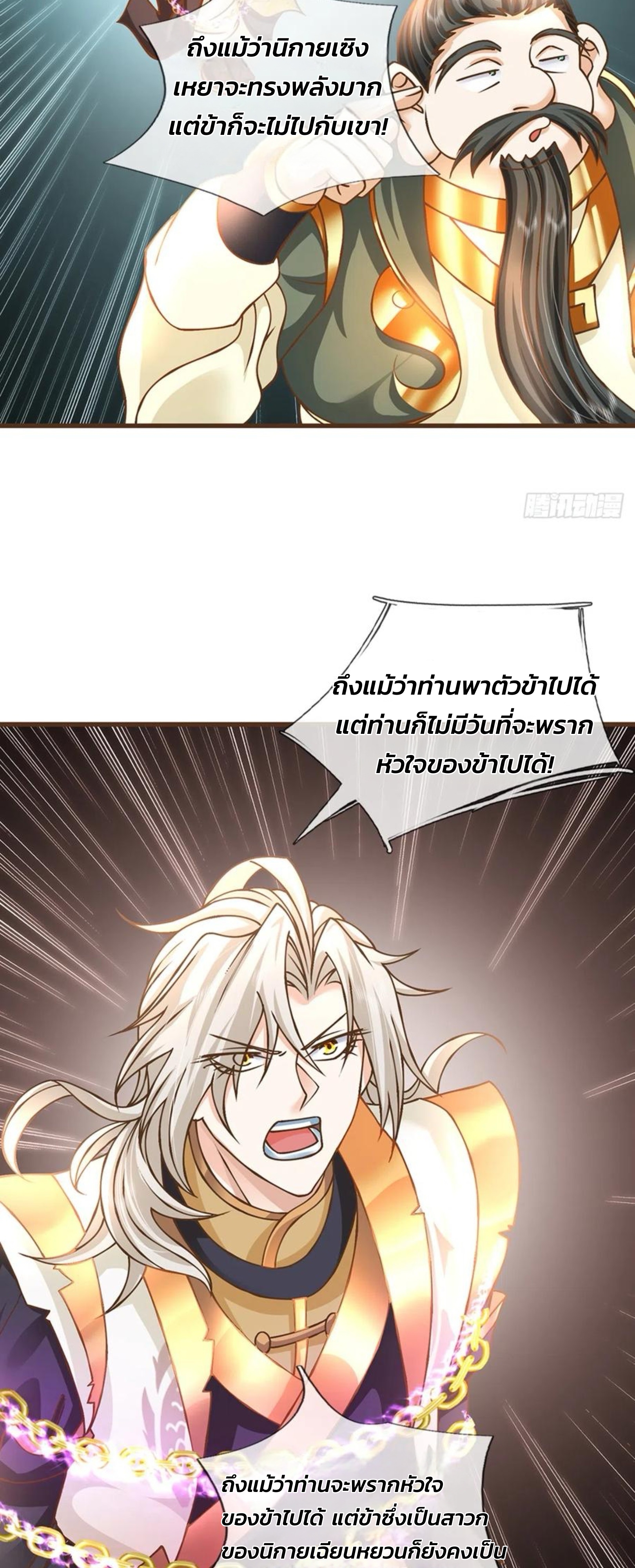 ระบบทางเลือกระดับพระเจ้า ข้าไม่สามารถแข็งแกร่งขึ้นในแบบที่ข้าต้องการได้ ตอนที่ 24 หน้า 19
