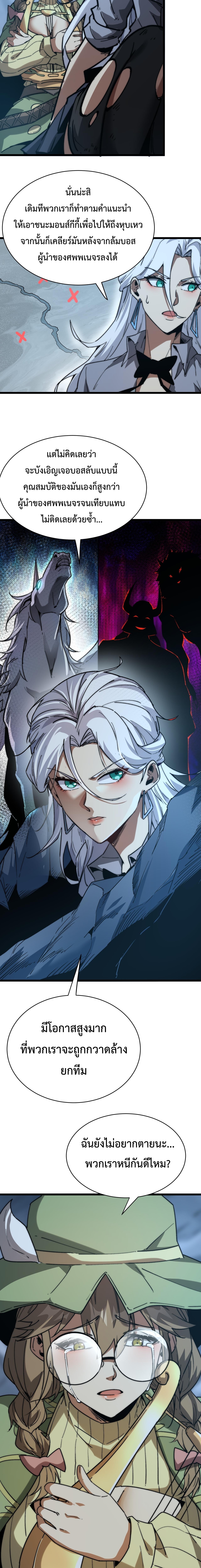 อัญเชิญเหล่ามาร ฉันคือหุบเหว ตอนที่ 10 หน้า 4
