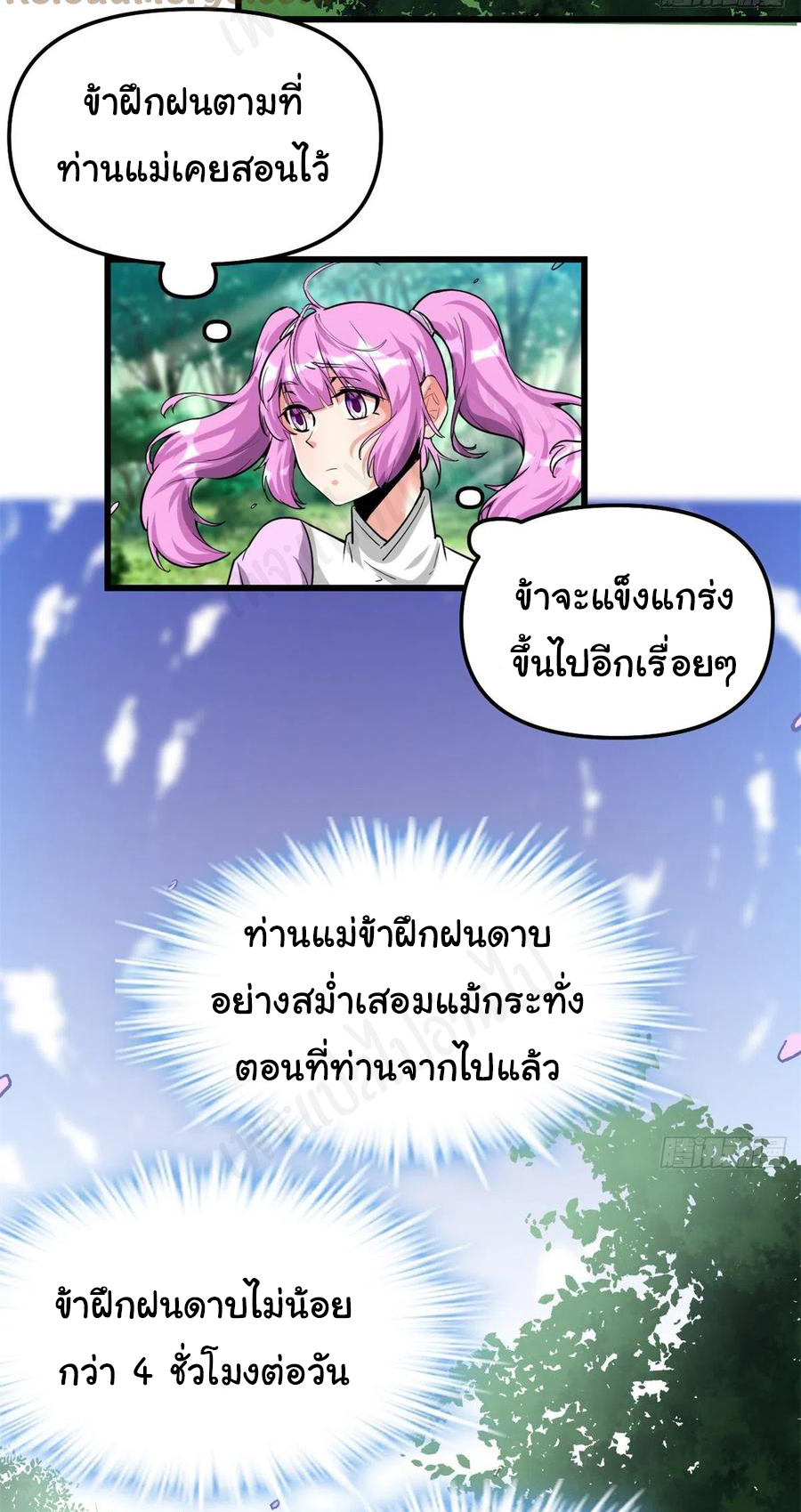 I might be a fake fairy ตอนที่ 213 หน้า 9