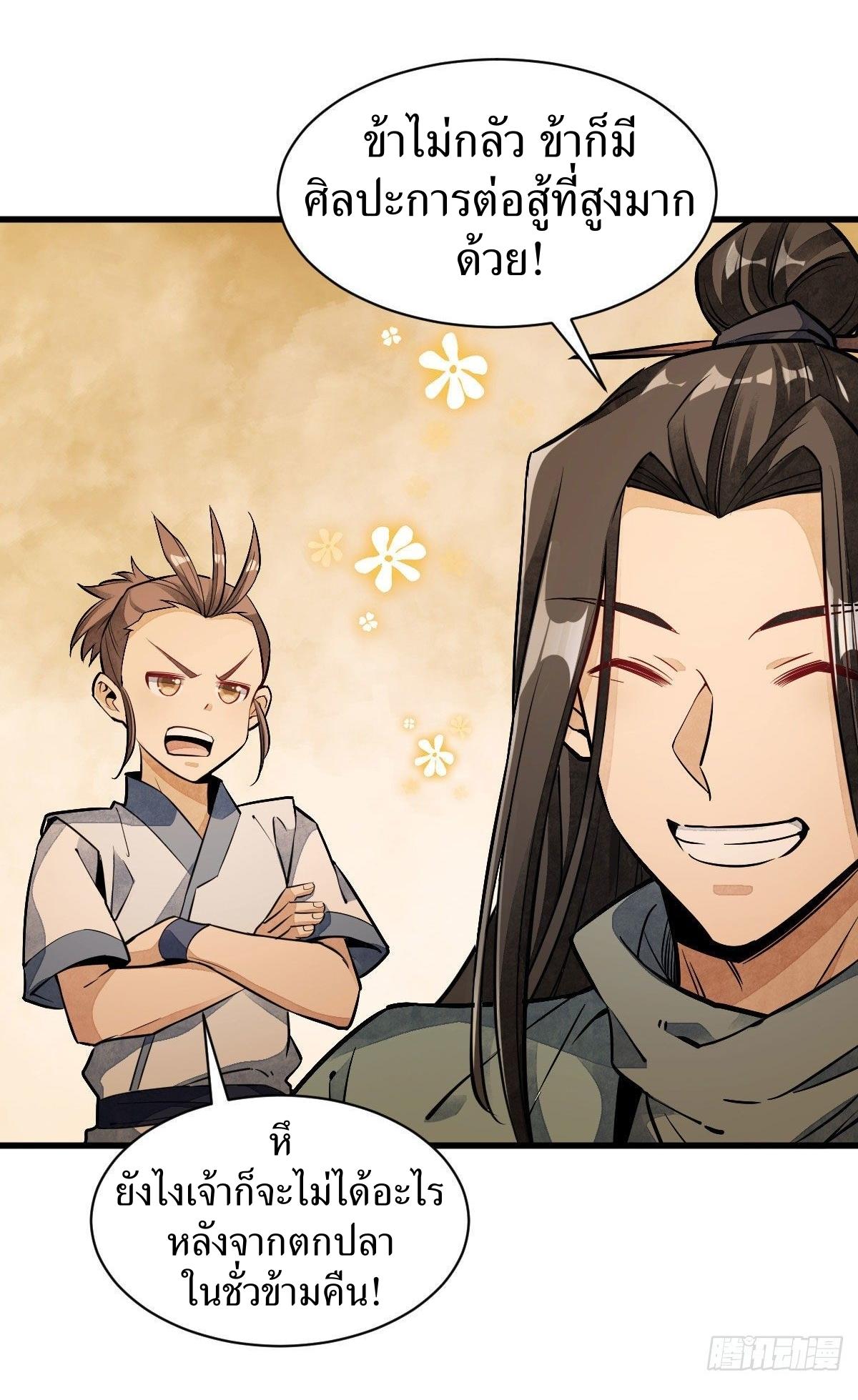 Lan Ke Qi Yuan ตอนที่ 38 หน้า 17