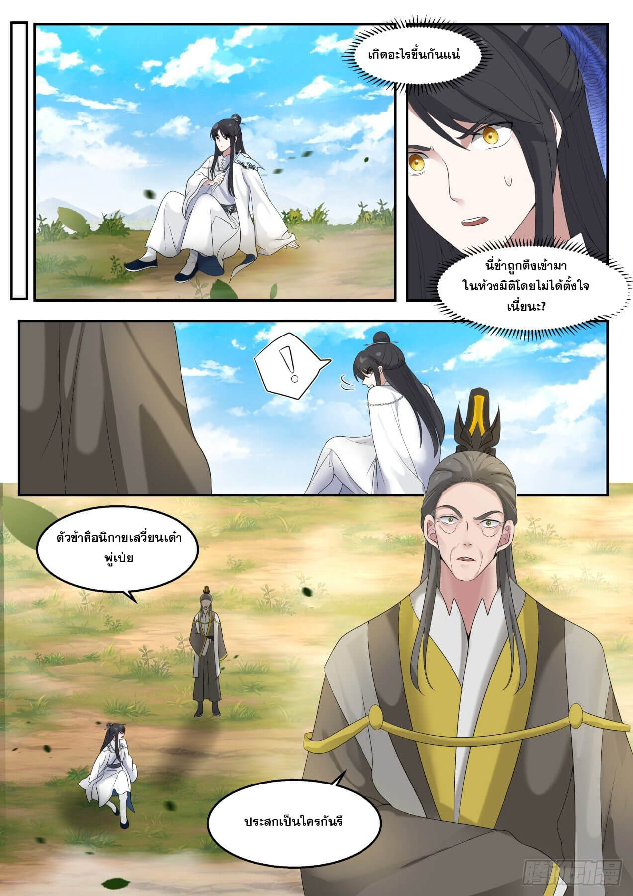 ปฐมบุรุษแห่งยุค (ทันจีน) ตอนที่ 39 หน้า 13