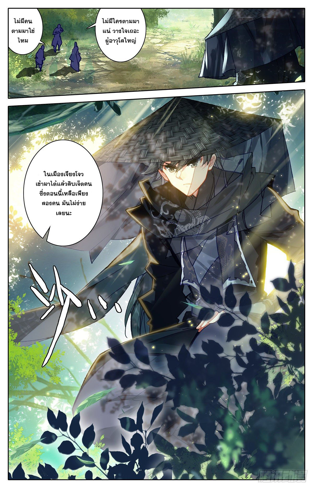 Azure Legacy (ทันจีน) ตอนที่ 104 หน้า 4