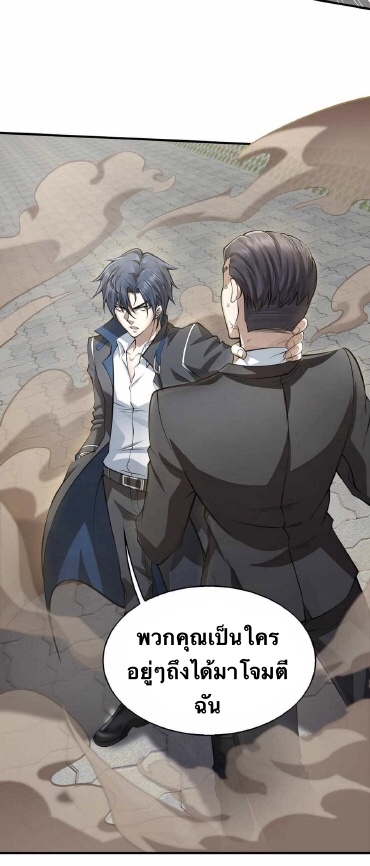 Men from hell ตอนที่ 3 หน้า 30