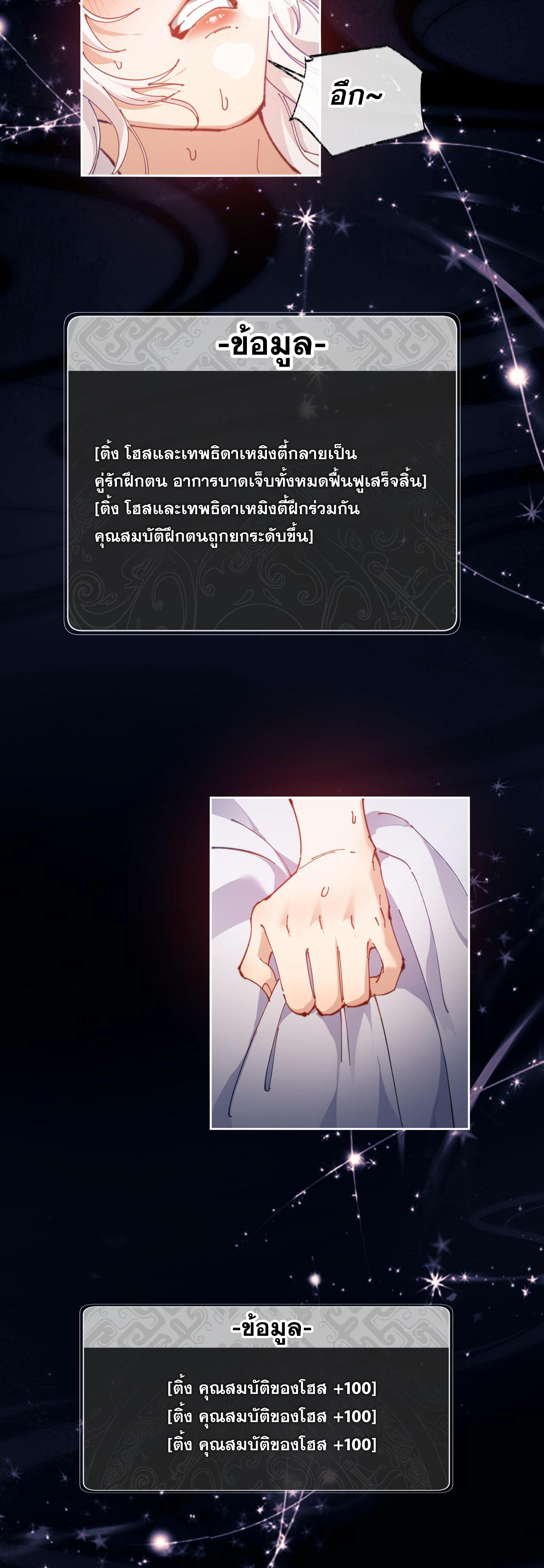 อาจารย์ ศิษย์บ้าขอกบฎนะขอรับ ตอนที่ 2 หน้า 18