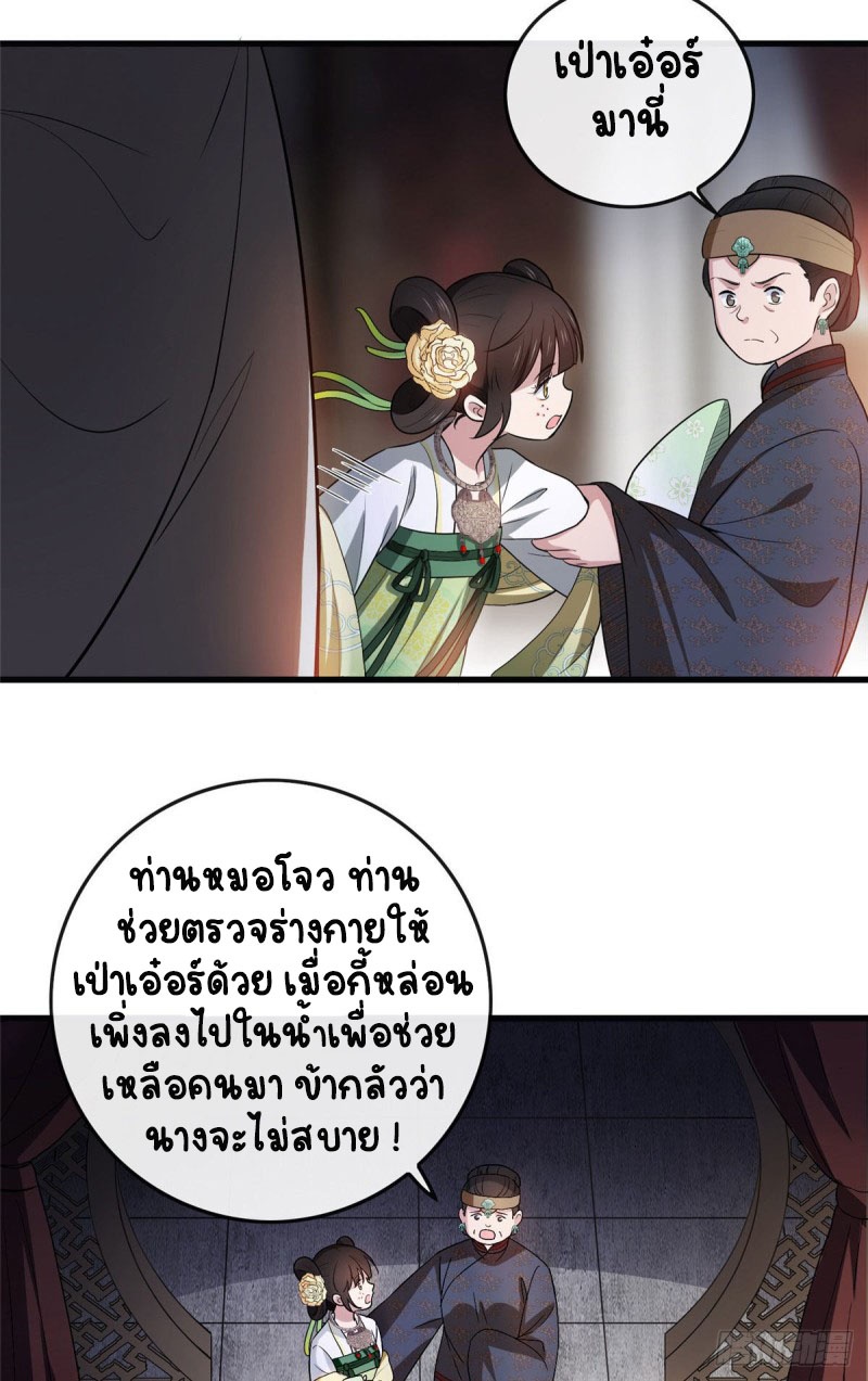ปิ๊งรักทรราชจอมลวง ตอนที่ 7 หน้า 13
