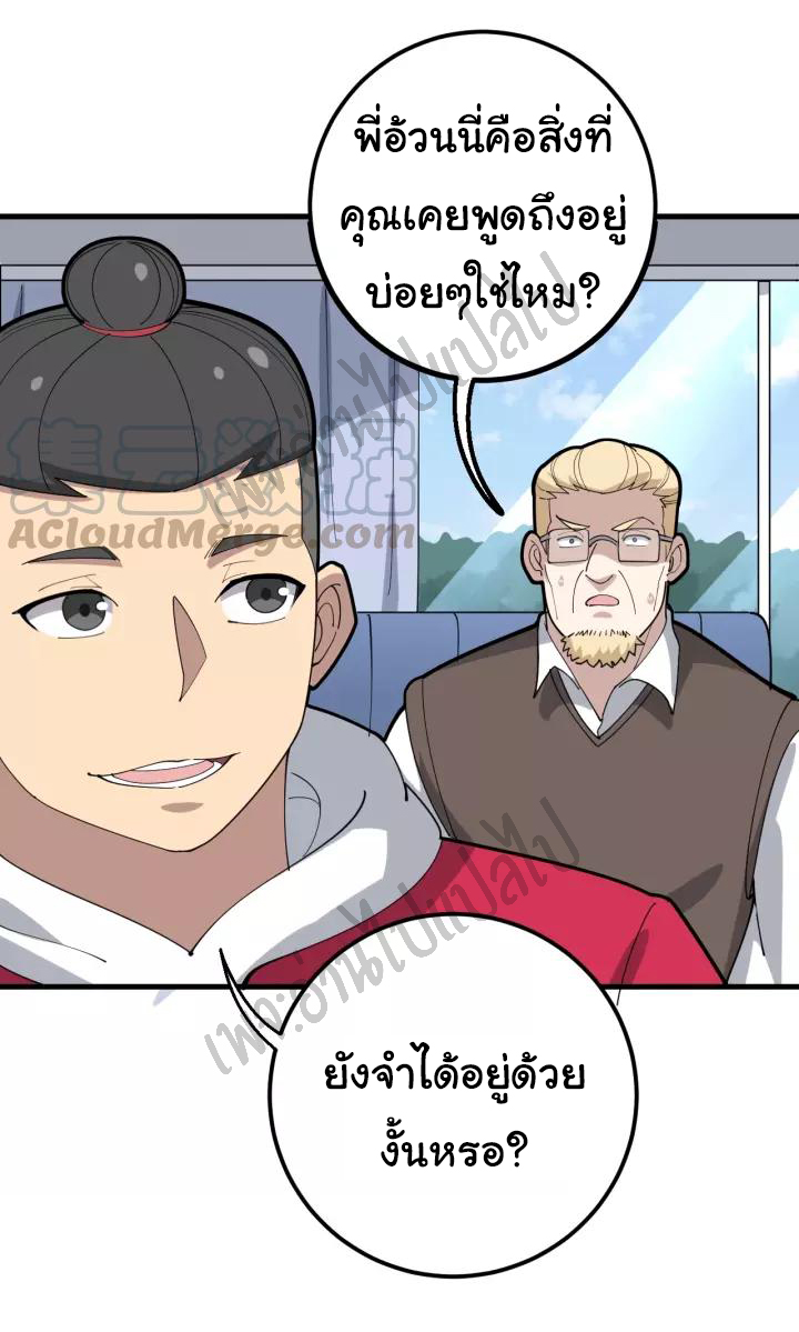 Bad Hand Witch Doctor สุดยอดพ่อมดหมอผี ตอนที่ 92 หน้า 4