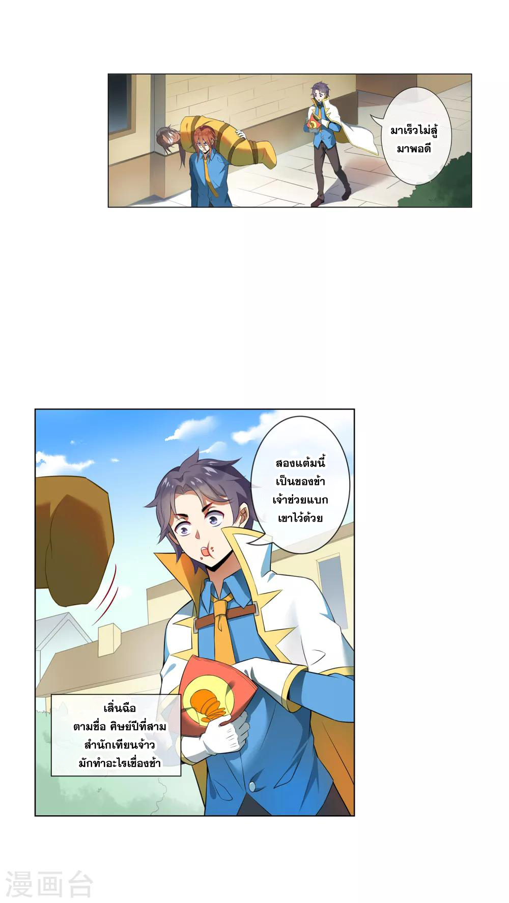 การจุติของมหาเวทย์ ผู้ไร้พ่าย ตอนที่ 29 หน้า 13