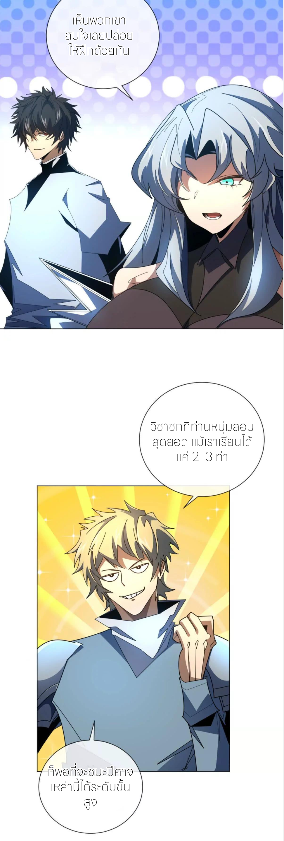ระบบเติมเงิน คืนให้พิเศษกับตอนตาย ตอนที่ 34 หน้า 23