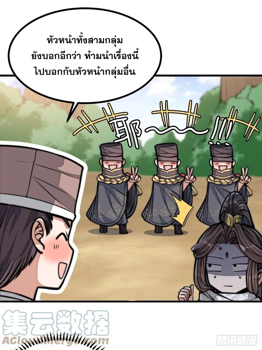 บุรุษที่มีโชค คงไม่ใช่ข้าแล้วแหละ ตอนที่ 19 หน้า 70