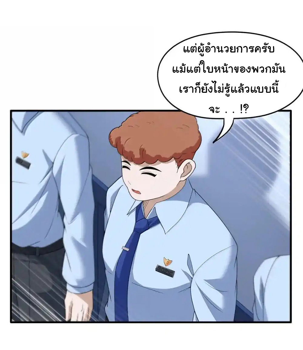 อัจฉริยะสุดชั่วร้ายสายแปรธาตุ ตอนที่ 26 หน้า 21