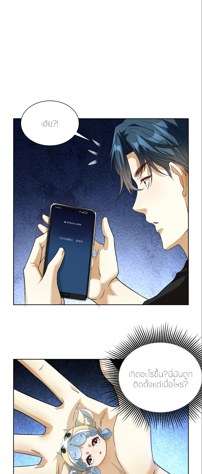 เส้นทางเซียน: ทวงคืนความทรงจำ 🎞️ ตอนที่ 2 หน้า 23