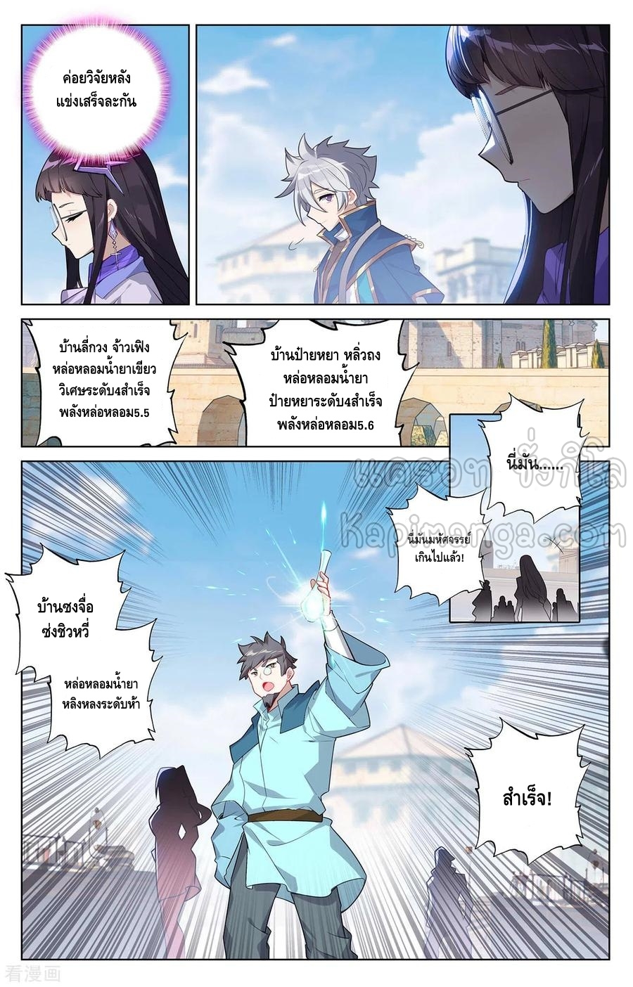 Absolute resonance ตอนที่ 89 หน้า 6