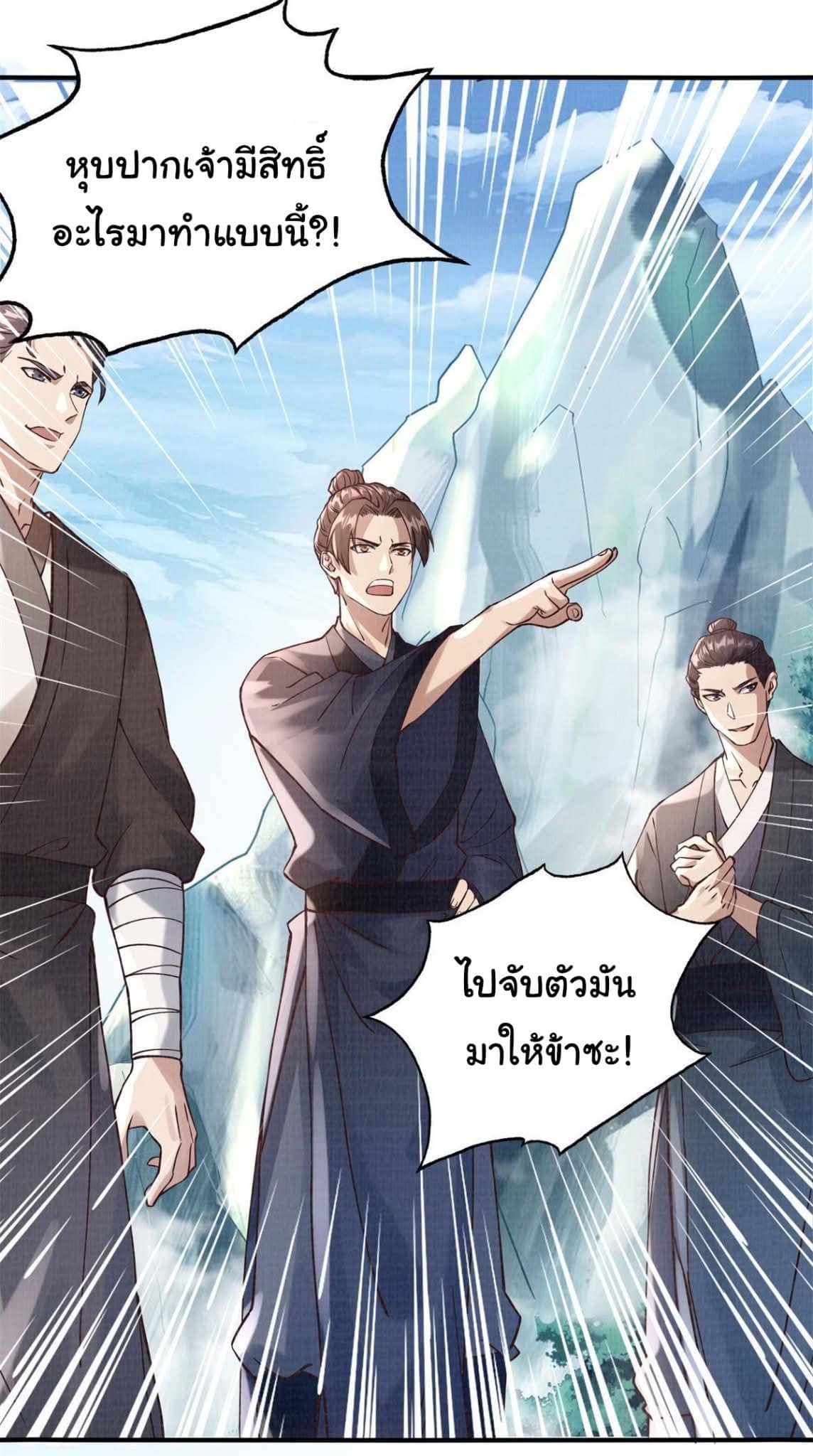 Reborn in the Martial Arts World—วิถีแห่งเต๋าอันยิ่งใหญ่ ตอนที่ 6 หน้า 4