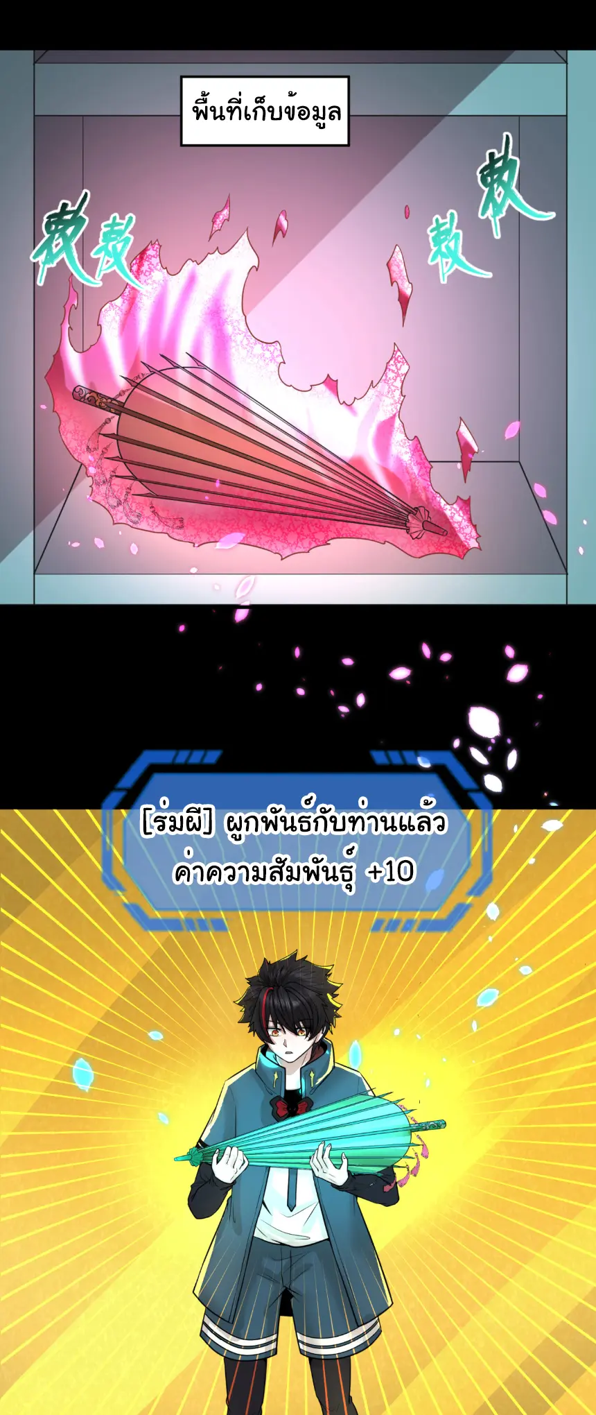 Junior Brother Demon Sovereign is too devoted ตอนที่ 153 หน้า 18