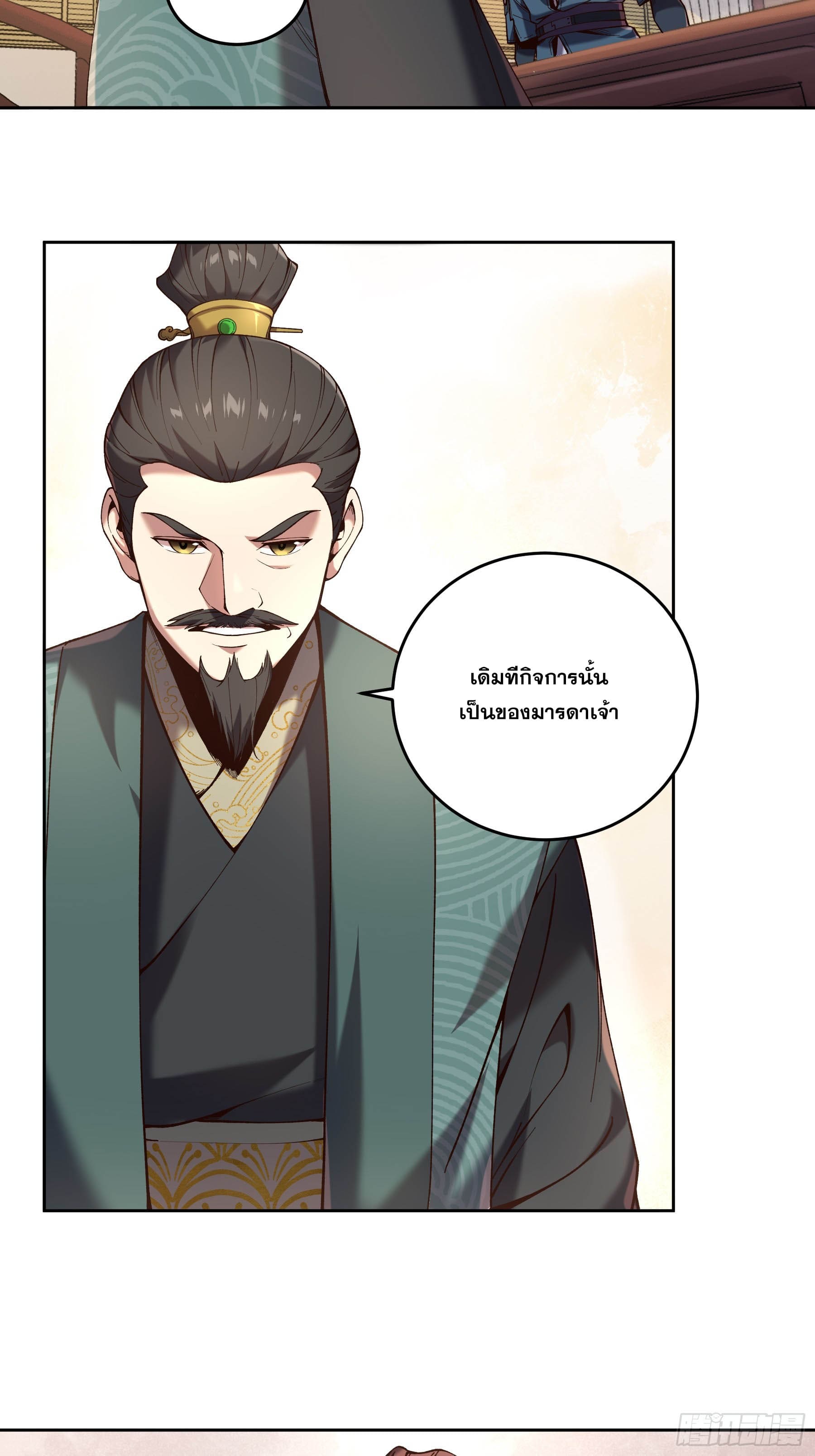 หาญท้าชะตาฟ้า ปริศนายุทธจักร ตอนที่ 19 หน้า 5