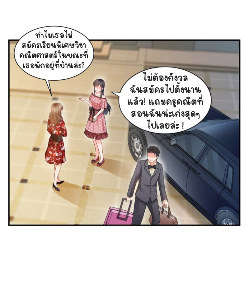 (ชนจีน)Perfect Secret Love The Bad New Wife Is a Little Sweet ตอนที่ 65 หน้า 24