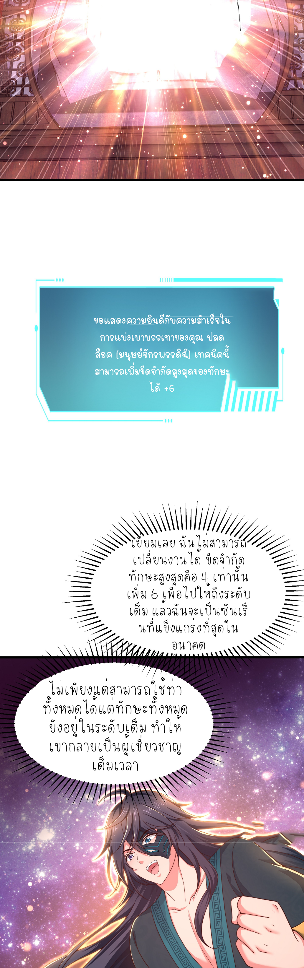 ตายในเกม เกิดใหม่ในร่างราชาปีศาจ ตอนที่ 15 หน้า 39