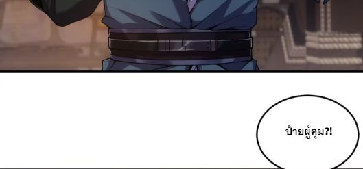 หาญท้าชะตาฟ้า ปริศนายุทธจักร ตอนที่ 24 หน้า 39