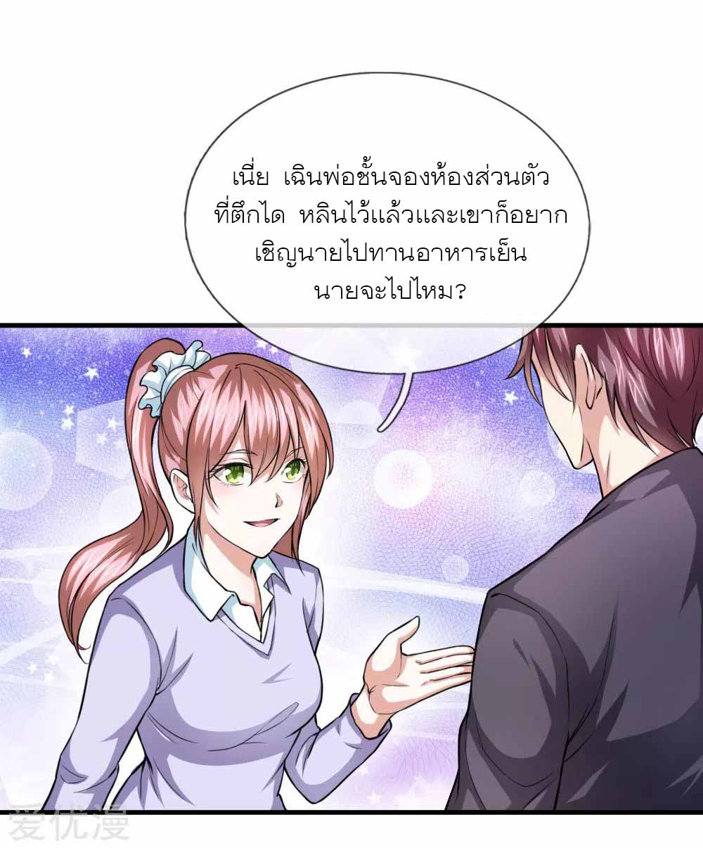 สุดยอดปรมาจารย์มีด ตอนที่ 106 หน้า 15