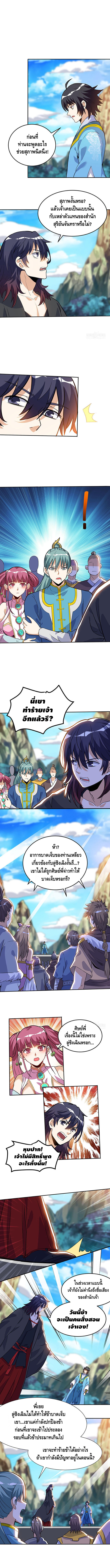 Martial Emperor ตอนที่ 40 หน้า 4