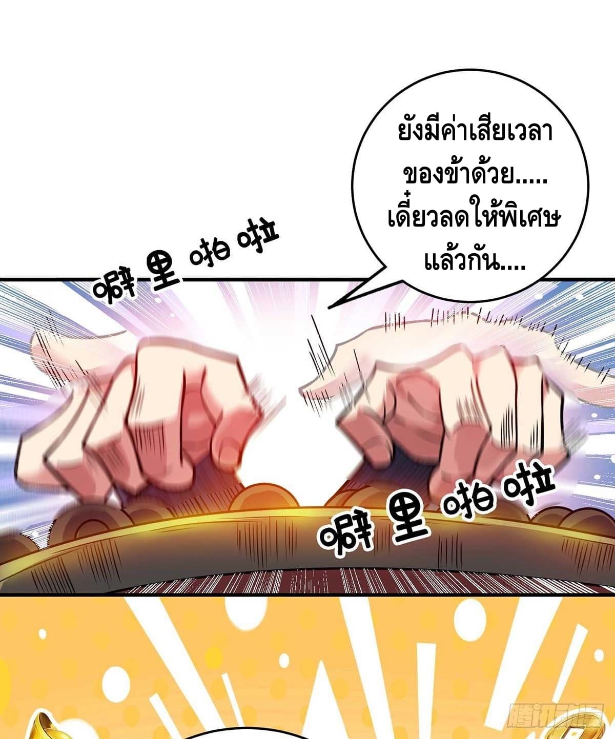 Eternal first son-in-law ตอนที่ 118 หน้า 23