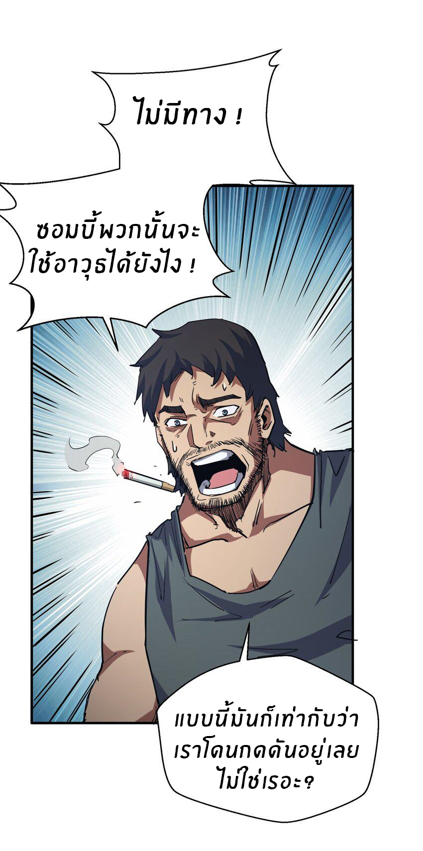 (ทันต้นฉบับ)The catastrophe of the doomsday, the rebirth of me turned the whole family into a boss! ตอนที่ 11 หน้า 47