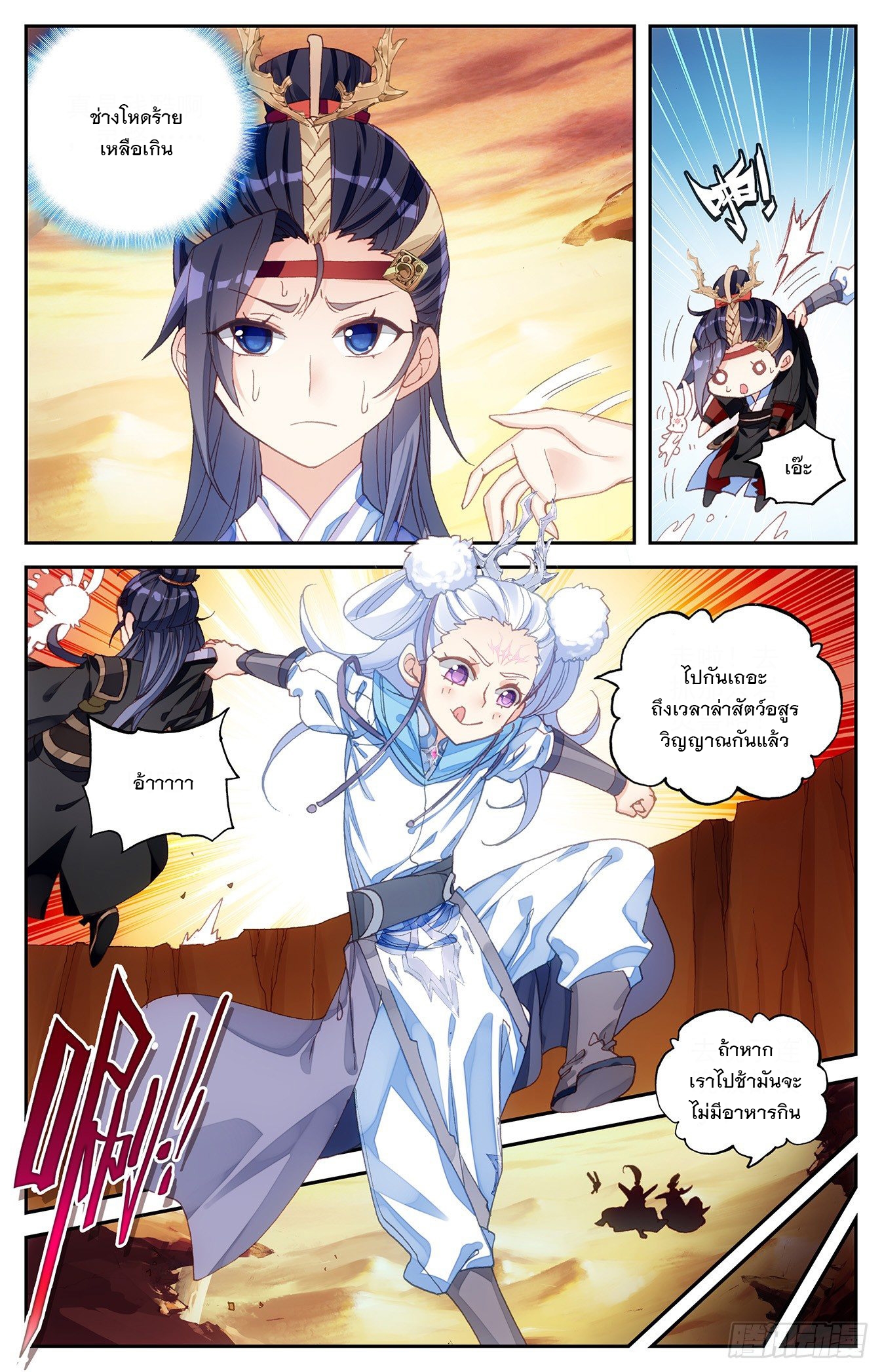 บรรพกาลแห่งวิญญาณศักดิ์สิทธิ์ ตอนที่ 24 หน้า 8