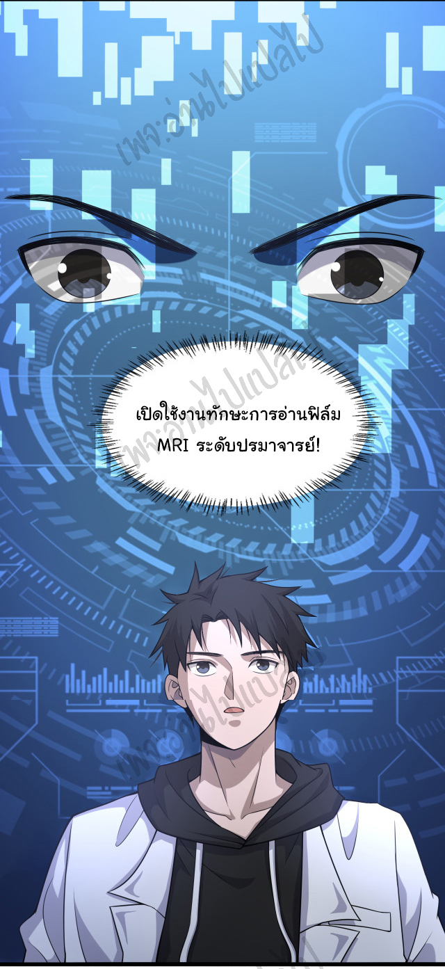สุดยอดระบบของหมอหลิงหรัน ตอนที่ 81 หน้า 5