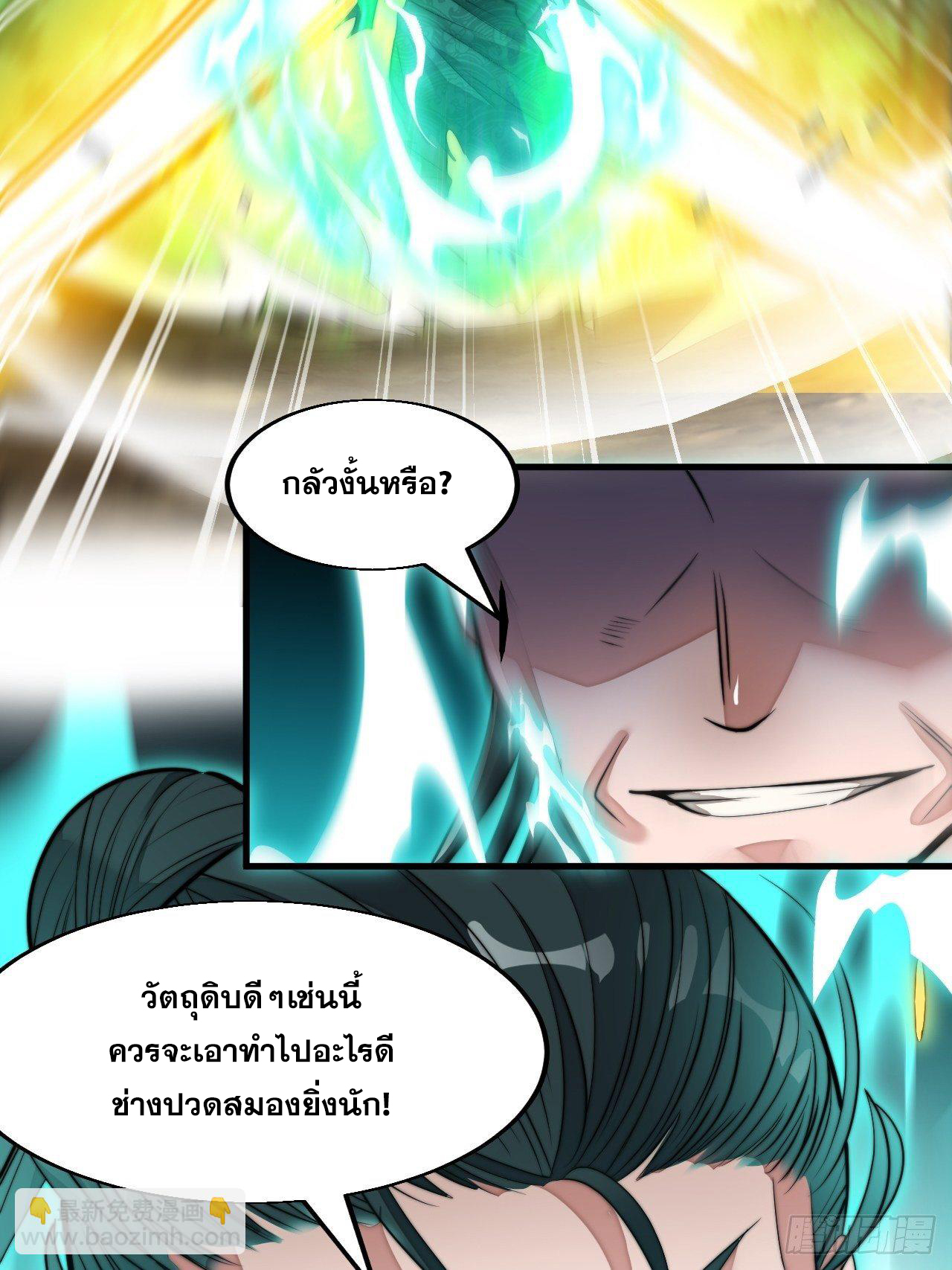 บุรุษที่มีโชค คงไม่ใช่ข้าแล้วแหละ ตอนที่ 44 หน้า 23