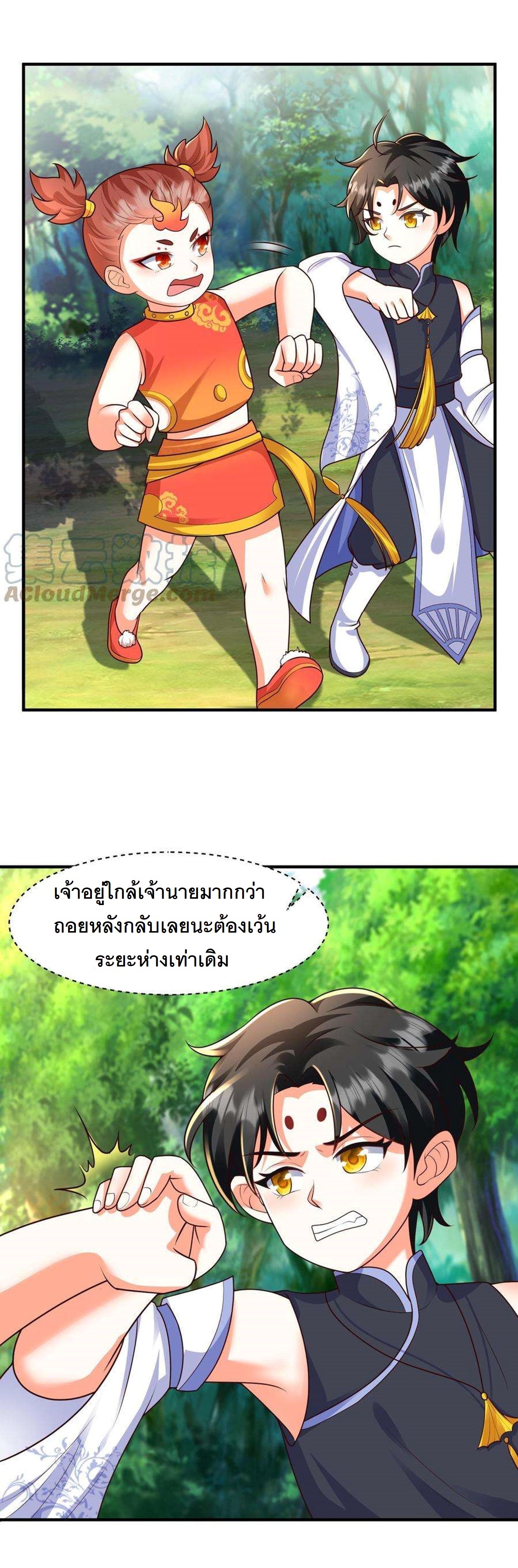ปีศาจที่ไร้เทียมทานในโลก ตอนที่ 68 หน้า 9