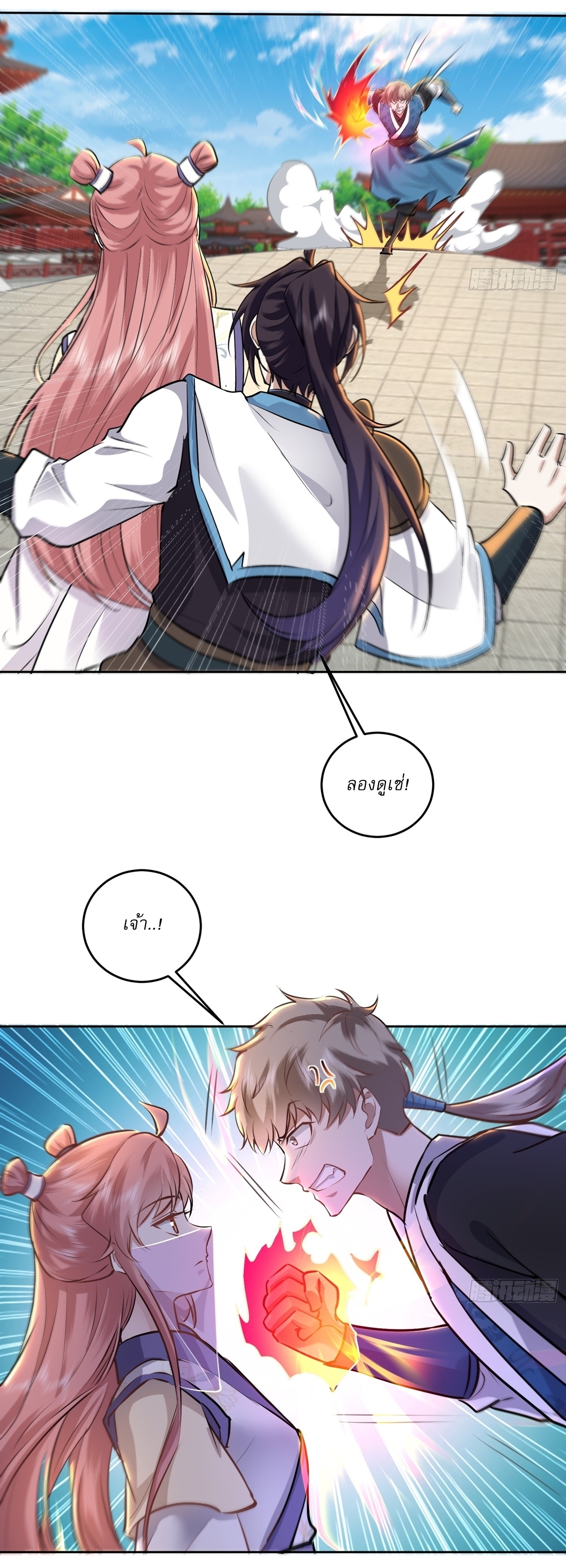 As An Immortal, I Only Practice Forbidden Arts เซียนอย่างข้า ฝึกเพียงเคล็ดวิชาต้องห้ามเท่านั้น! ตอนที่ 39 หน้า 6