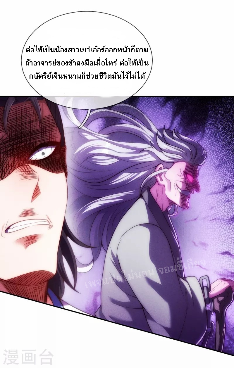 การกลับมาของเทพอสูร ตอนที่ 29 หน้า 16