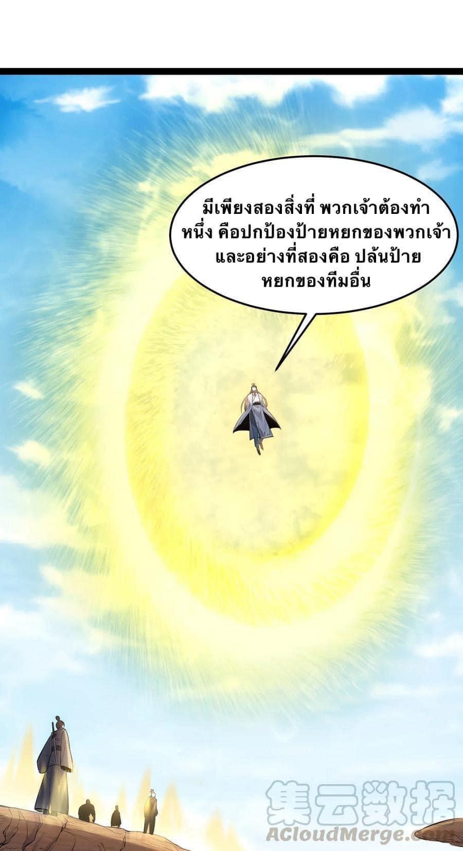 เทพวายร้ายกลับชาติมาเกิดใหม่ ตอนที่ 18 หน้า 3