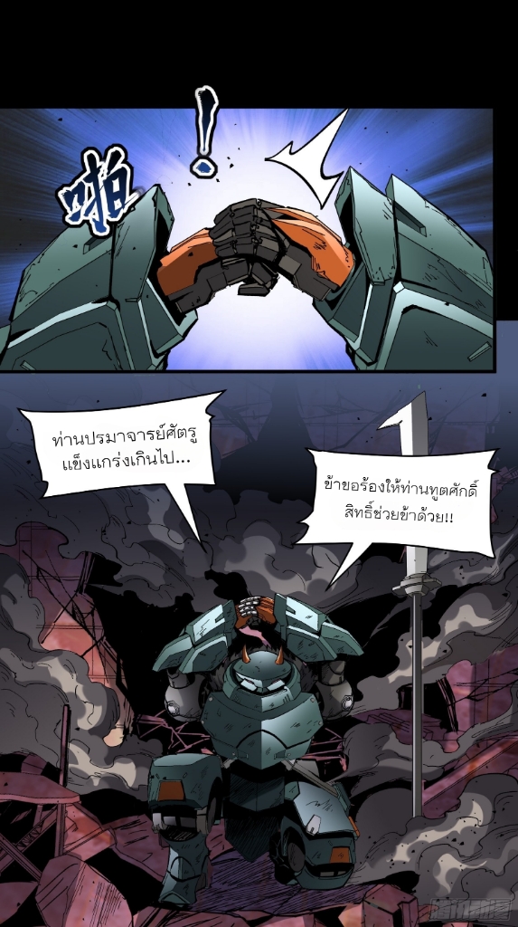 Legend of Star Genera ชนจีน ตอนที่ 51 หน้า 32